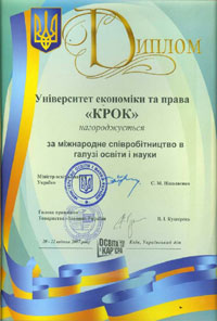 Дипломом нагороджується ВНЗ Університет економіки та права «КРОК» за міжнародне співробітництво в галузі освіти і науки