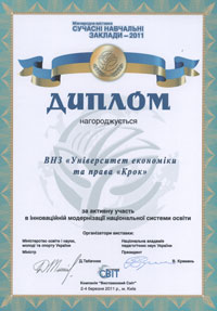 Дипломом нагороджено Університет економіки та права «КРОК»