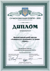 Диплом за вагомий внесок у розвиток національної освіти. Київ. Лютий-березень 2013 року