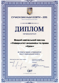 Диплом за творчу працю з підвищення якості національної освіти. Шоста міжнародна виставка «Сучасні заклади освіти – 2015». Київ. 12-14 березня 2015 року