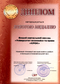 Диплом про нагородження золотою медаллю у номінації «Інновації закладів освіти у роботі з молоддю в позанавчальний час. Сьома міжнародна виставка «Сучасні заклади освіти – 2016». Київ. 17-19 березня 2016 року