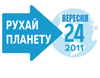 Рух планети 24 вересня 2011